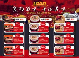 红色创意中国风蛋糕店甜品店宣传折页设计反面