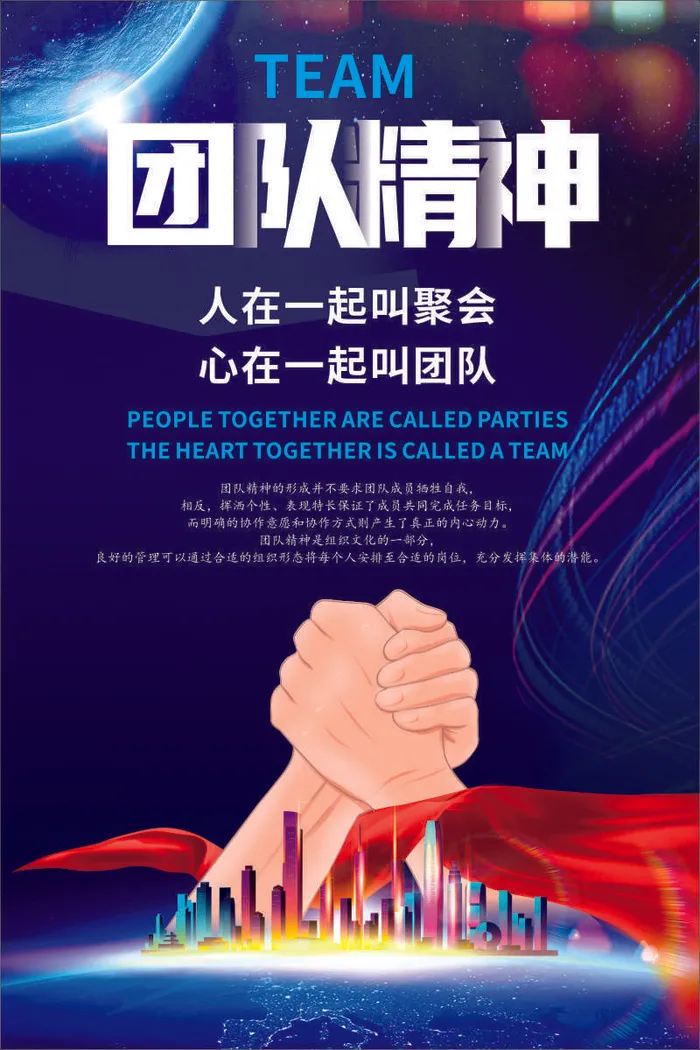 团队精神矢量