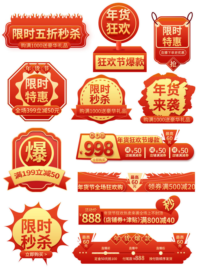 电商年货节促销活动优惠券直播侧边悬浮导航弹窗胶囊图PS设计素材