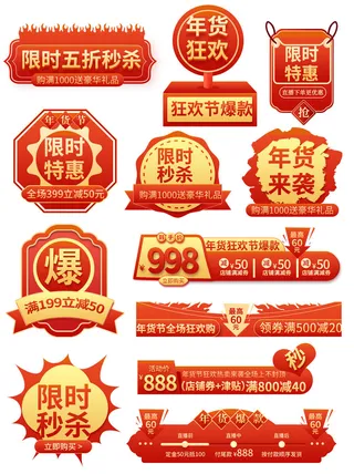 电商年货节促销活动优惠券直播侧边悬浮导航弹窗胶囊图PS设计素材
