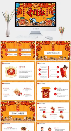 橘色橙色卡通风营销PPT模板