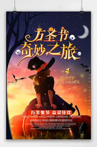 万圣节 奇妙之旅 万圣节海报