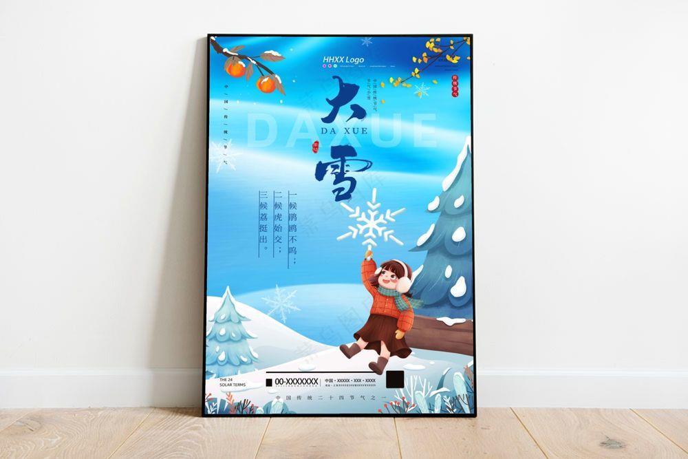 大雪 大雪节气海报(undefinedxundefined)psd模版下载