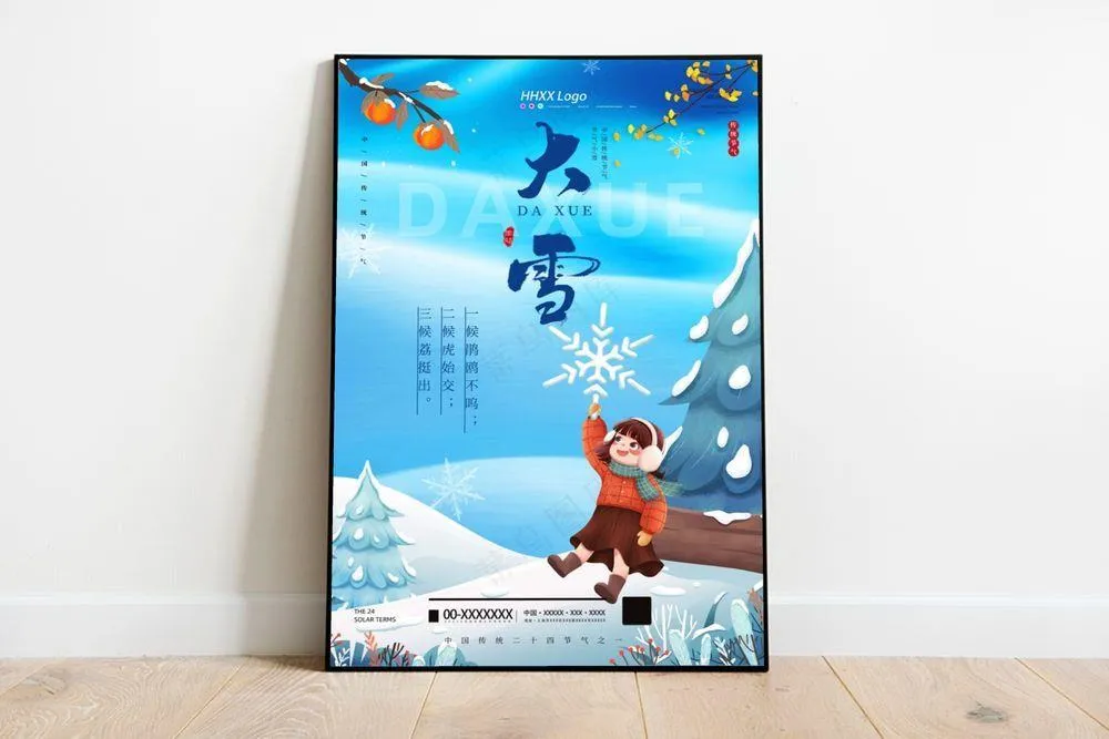 大雪 大雪节气海报(undefinedxundefined)psd模版下载