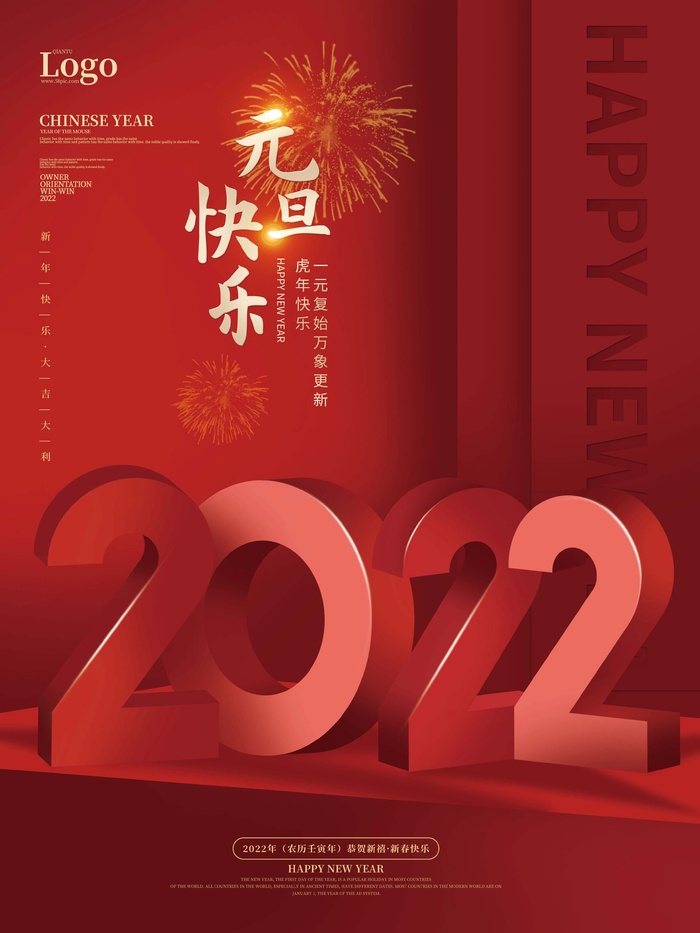 2022元旦新年 元旦新年