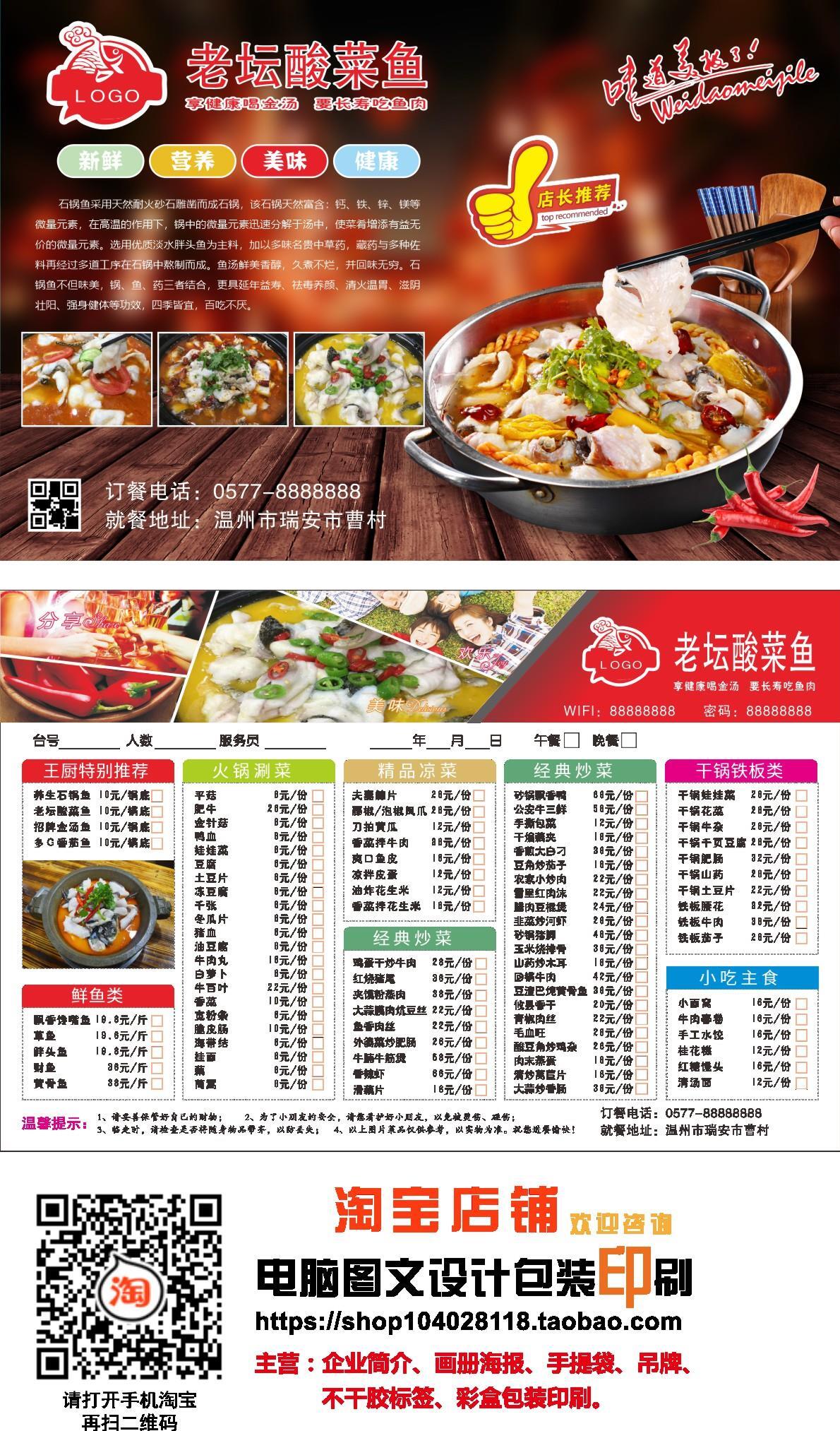 酸菜鱼火锅餐厅点菜单菜谱cdr矢量模版下载