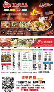 酸菜鱼火锅餐厅点菜单菜谱