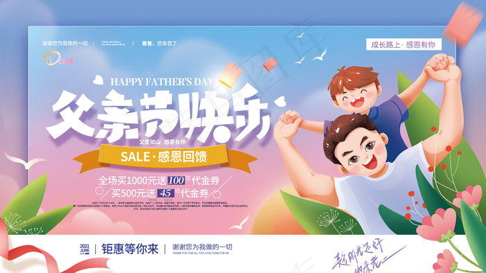 父亲节快乐展板psd模版下载