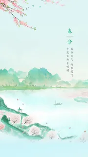 二十四24节气春分海报设计地产企业推广宣传插画节日psd素材模版 二十四24节气春分海报设计地产企业推广宣传插画节日psd素材模版