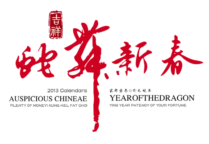 中国古风元素新春