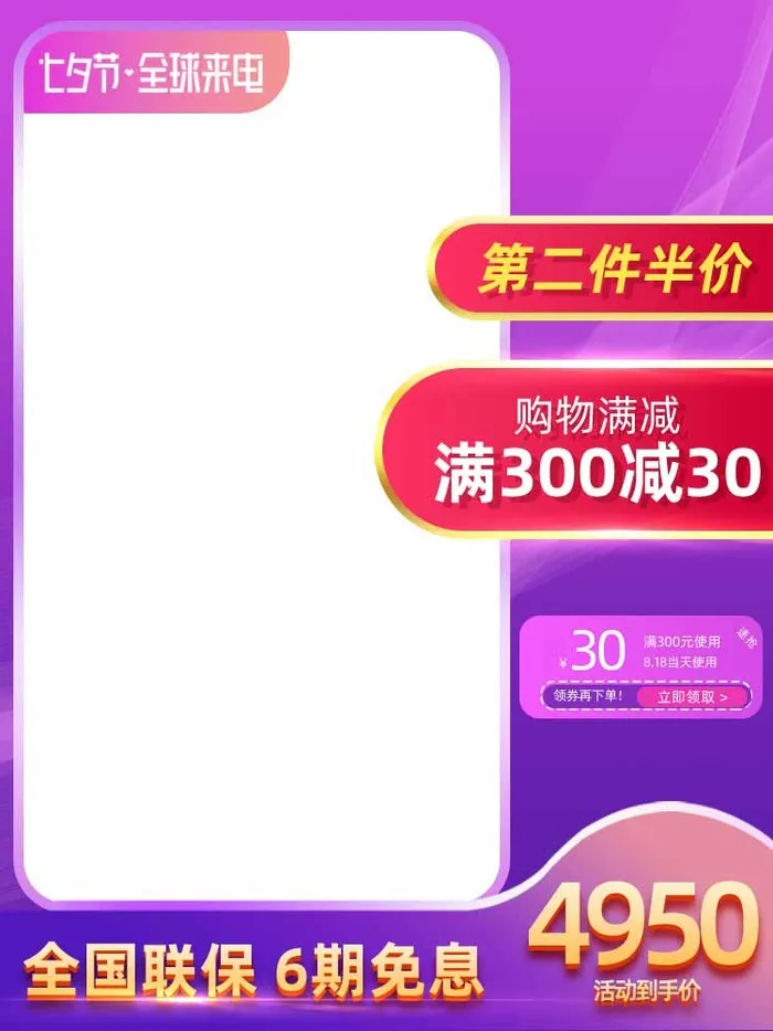 电商主图 电商促销主图psd模版下载