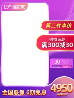 电商主图 电商促销主图