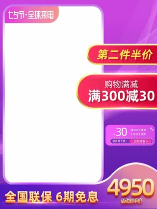 电商主图 电商促销主图