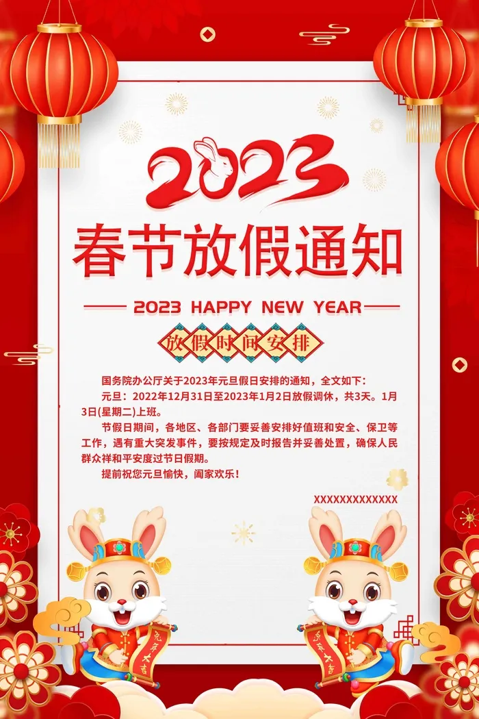 春节放假通知psd模版下载