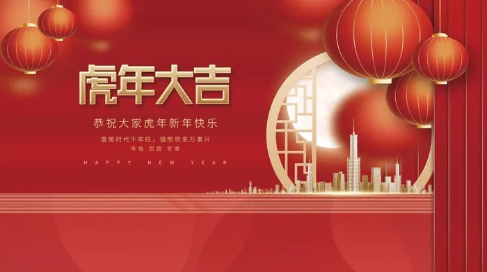 2022元旦新年虎年大吉psd模版下载