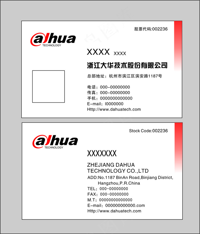 大华技术公司名片cdr矢量模版下载