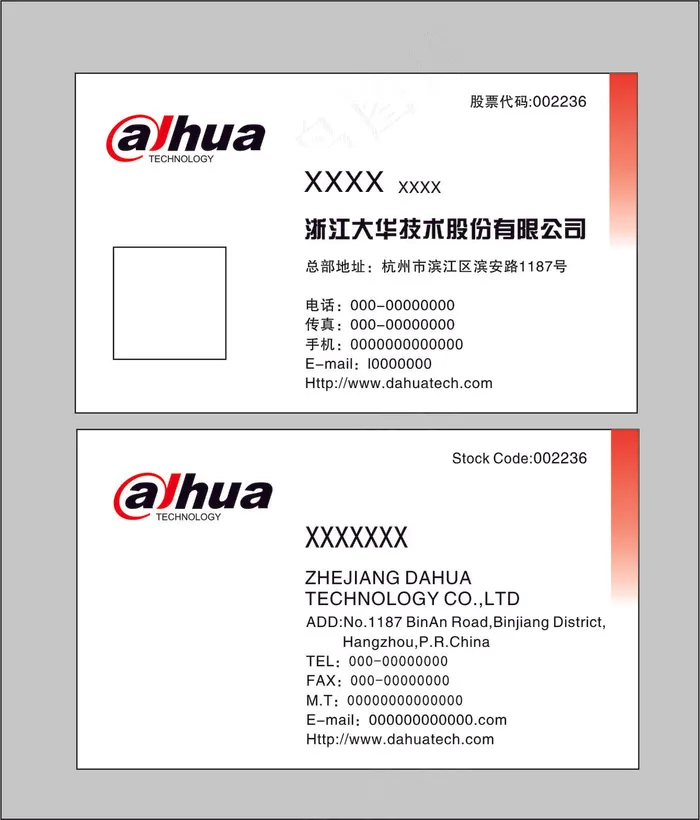 大华技术公司名片cdr矢量模版下载