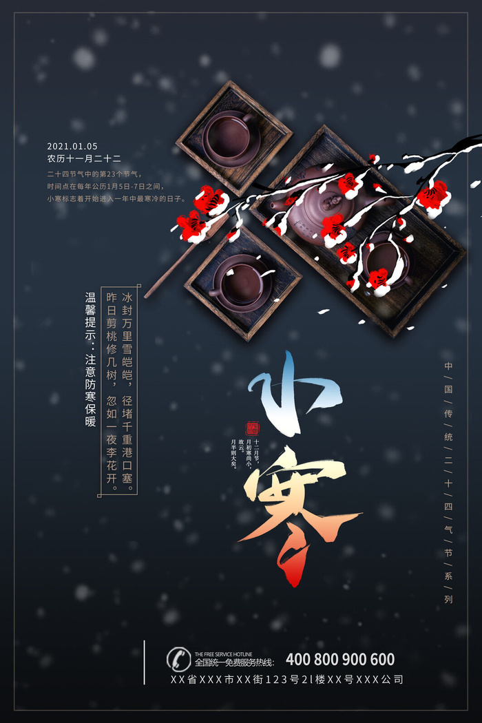 中国传统冬天小寒祝福24二十四节气节日宣传活动海报psd模版下载