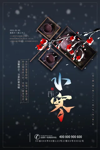 中国传统冬天小寒祝福24二十四节气节日宣传活动海报