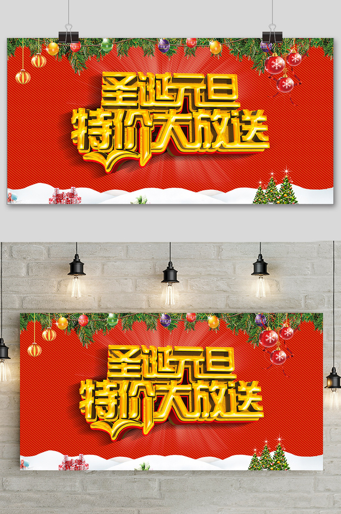 大气圣诞节快乐促销宣传展板