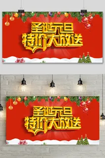 大气圣诞节快乐促销宣传展板