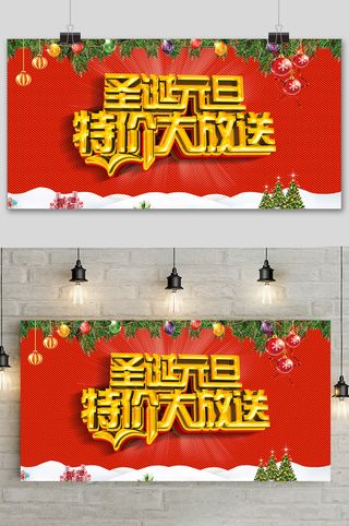 大气圣诞节快乐促销宣传展板