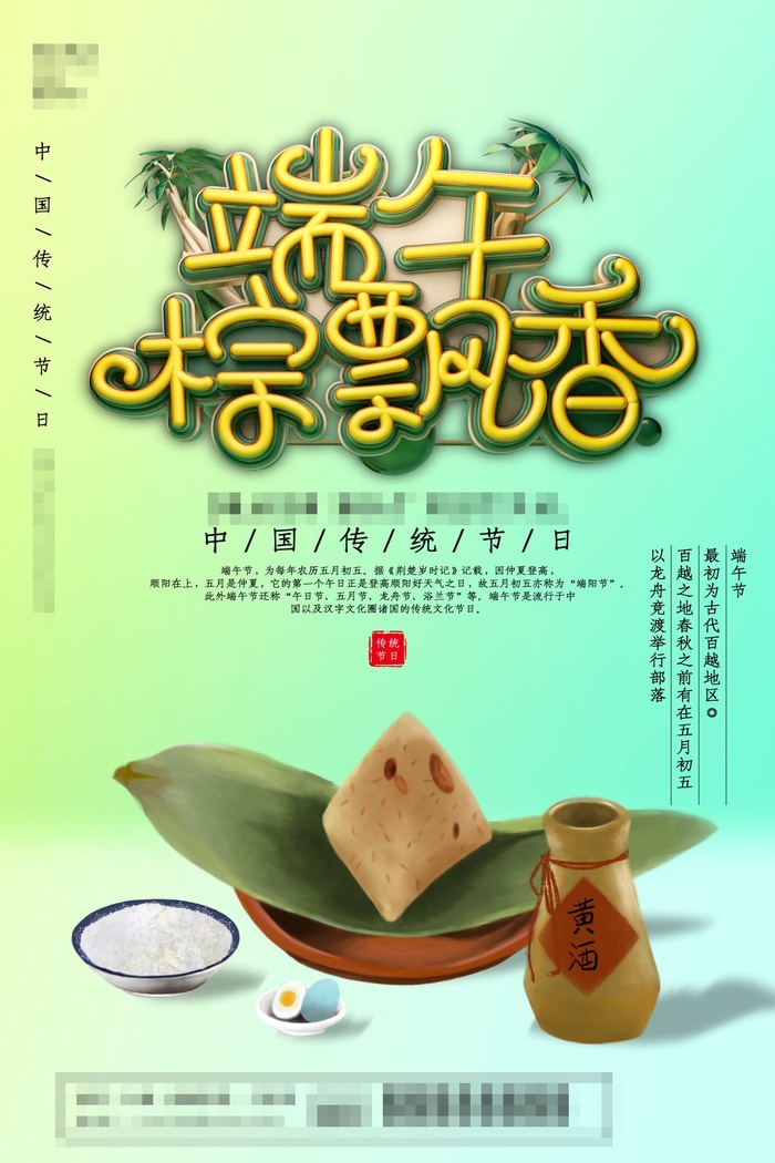端午节海报psd模版下载