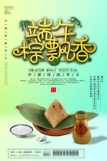 端午节海报
