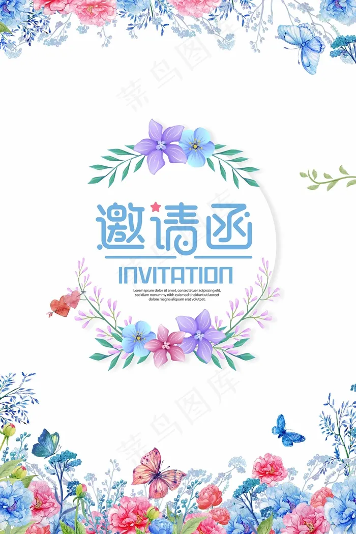 邀请函 邀请函设计psd模版下载