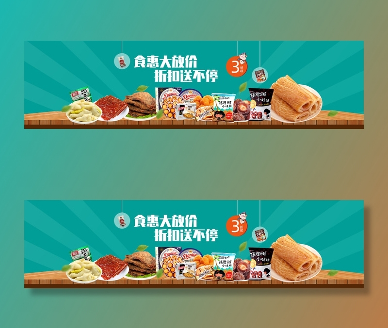 淘宝-海报-零食banner