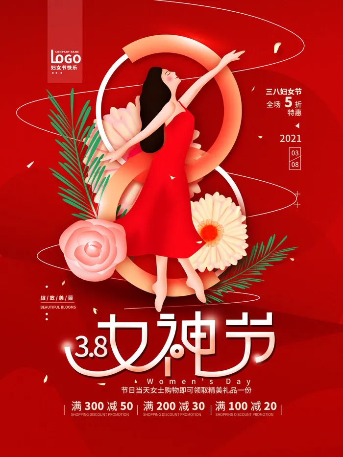 三八38妇女节女神女王节商场电商宣传促销节日海报模板PSD素材psd模版下载
