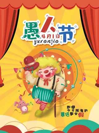 卡通创意41愚人节商场宣传活动促销节日海报展板模板PSDAI素材