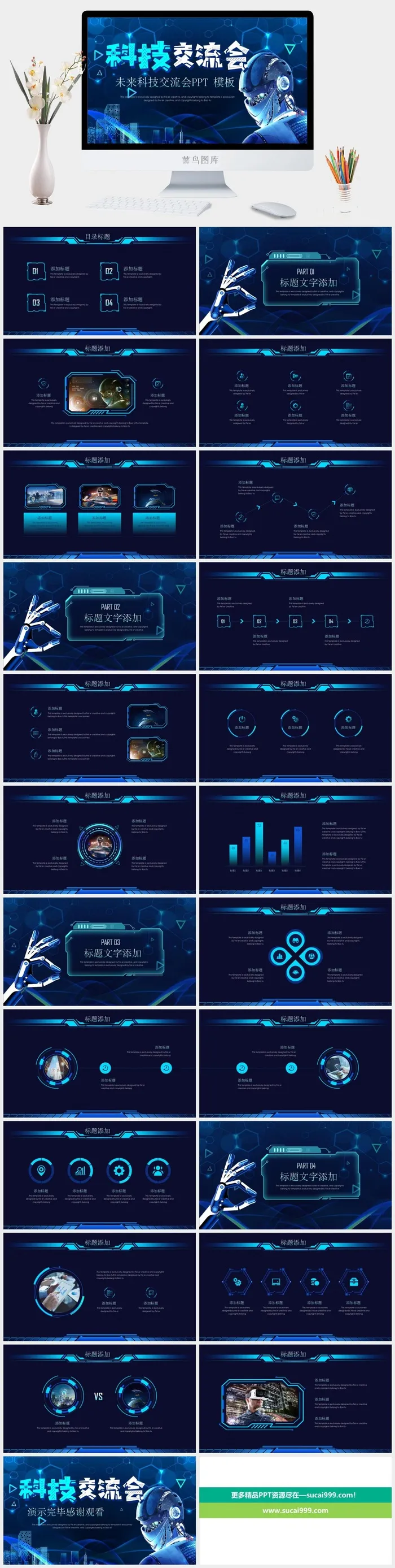 未来科技PPT模板