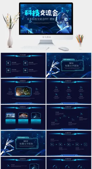 未来科技PPT模板预览图
