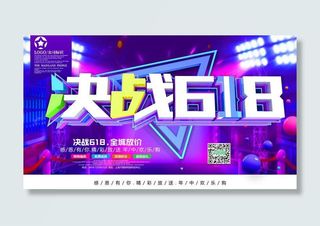 电商618年中大促预售活动宣传促销折扣海报展板PSD设计素材