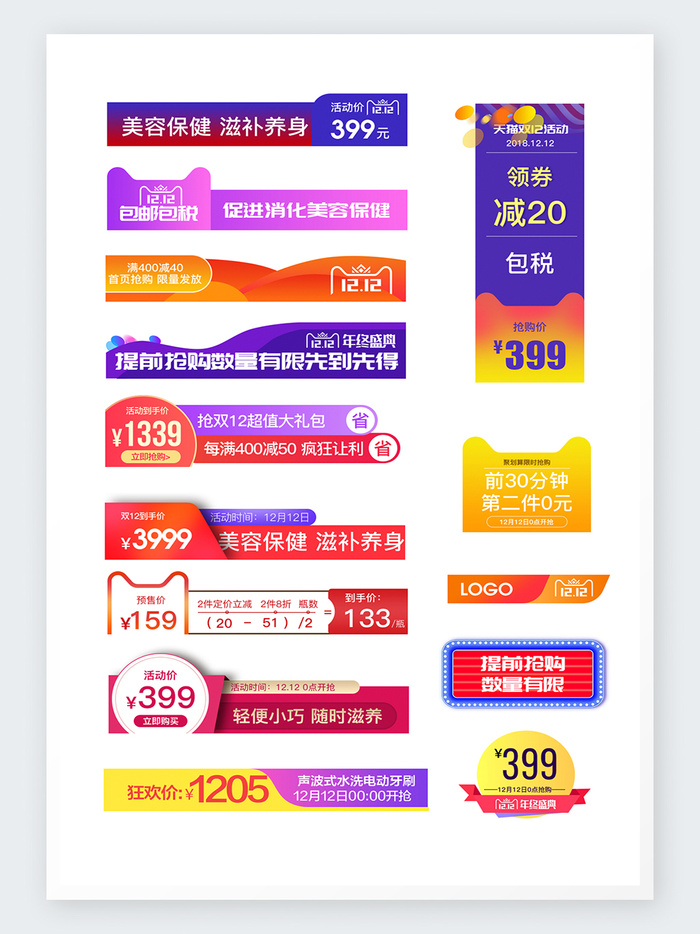 双促销标签价格数字保健品主图直通车