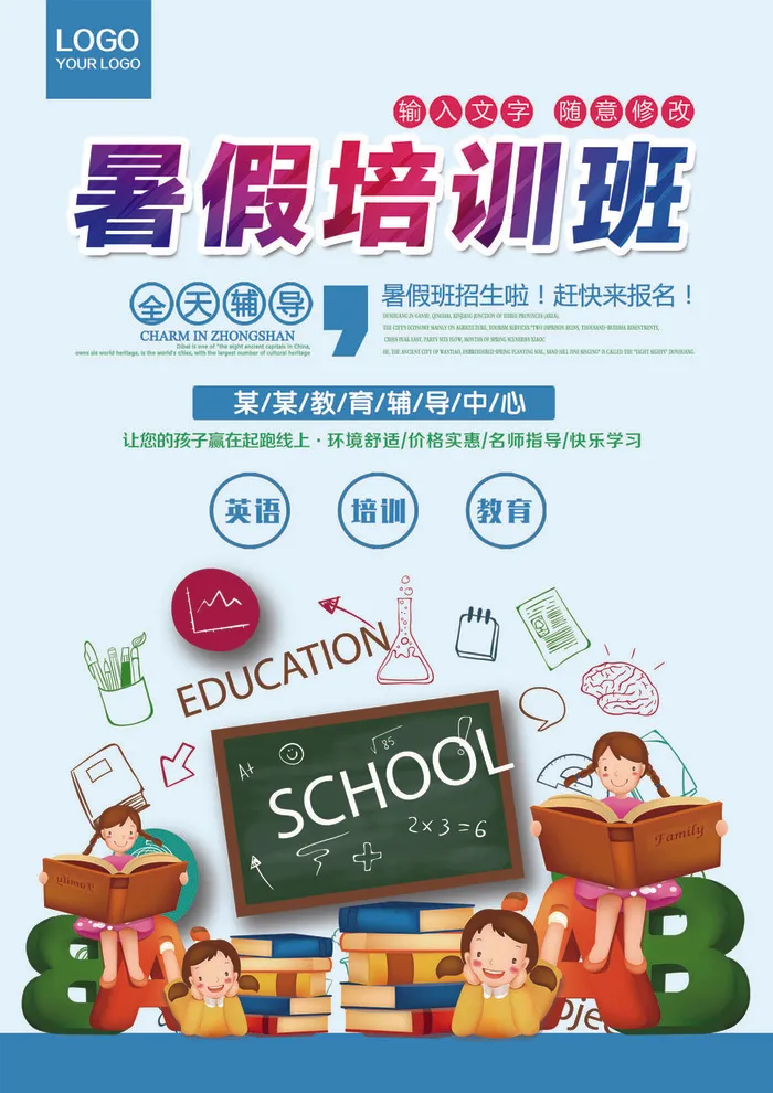 寒暑假招生海报154psd模版下载