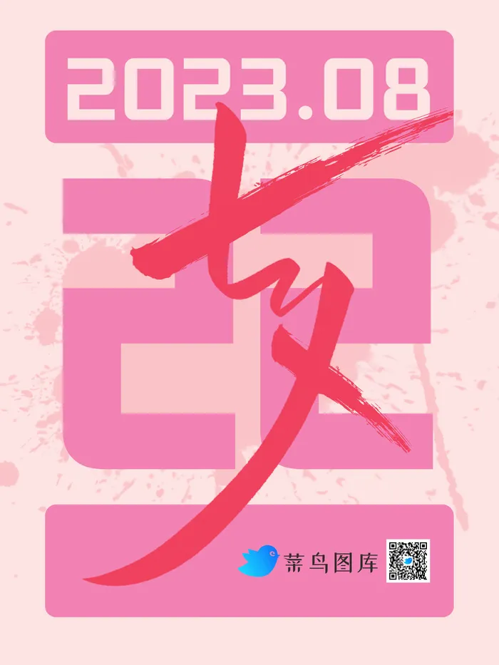 七夕海报2psd模版下载