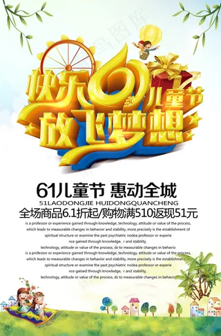 清新可爱六一儿童节促销海报