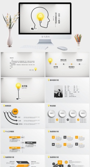 精美黄色创意求职简历自我介绍PPT模板预览图