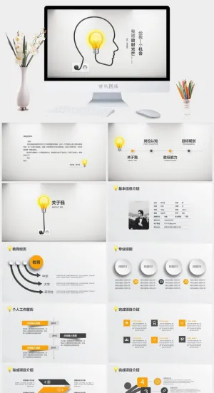 精美黄色创意求职简历自我介绍PPT模板预览图