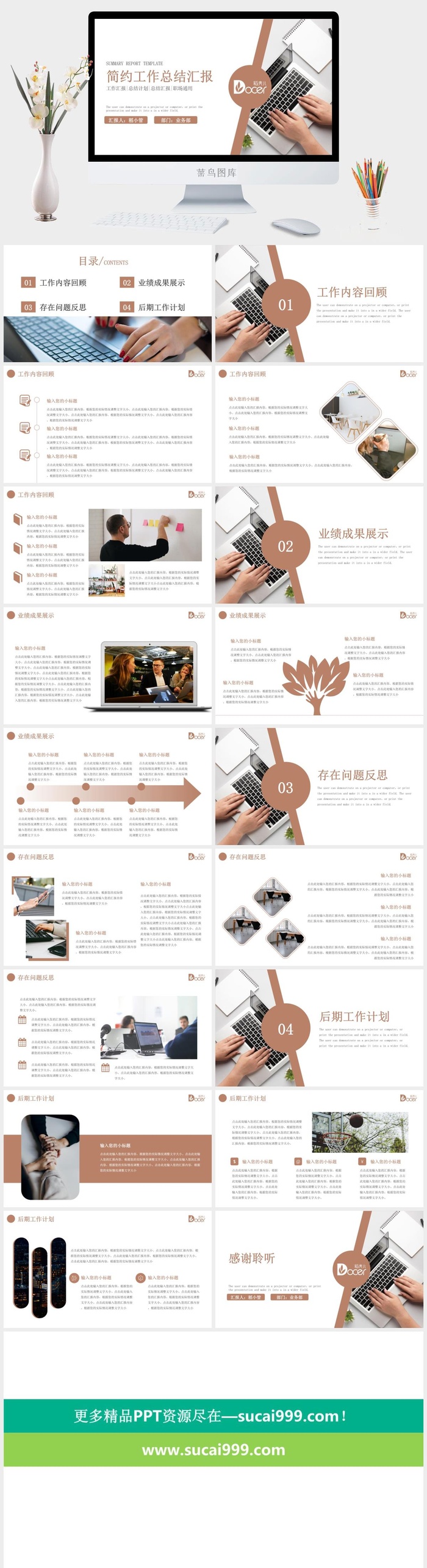 简约风工作总结总结汇报模板ppt