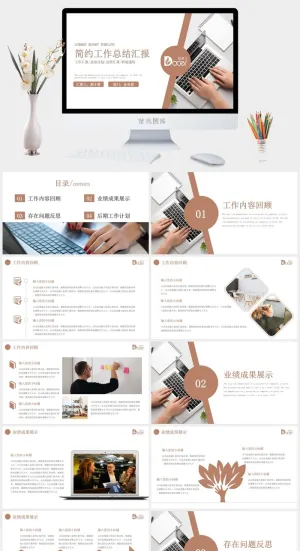 简约风工作总结总结汇报模板ppt预览图