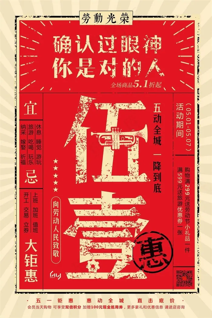 五一劳动节海报 psd模版下载