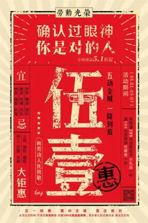 五一劳动节海报  五一劳动节海报