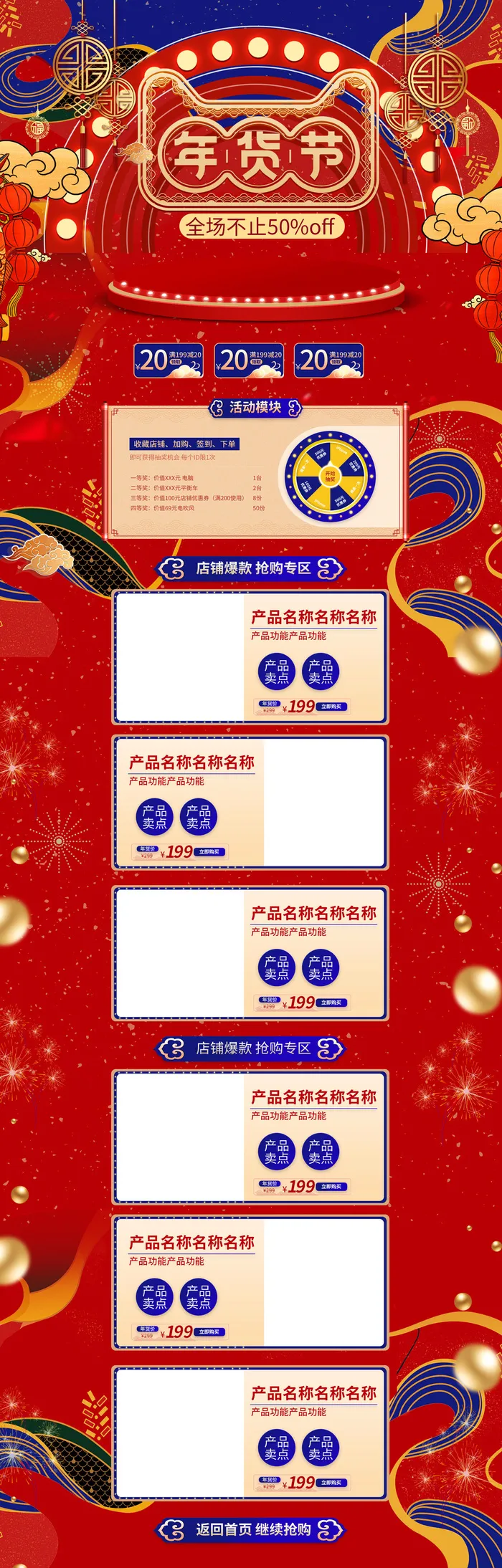 电商淘宝天猫首页年货节首页年货节年终大促首页psd模版下载