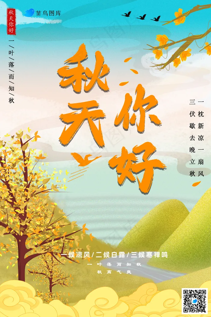 秋天来了海报psd模版下载
