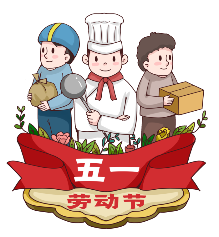 五一劳动节人物群像插画元素