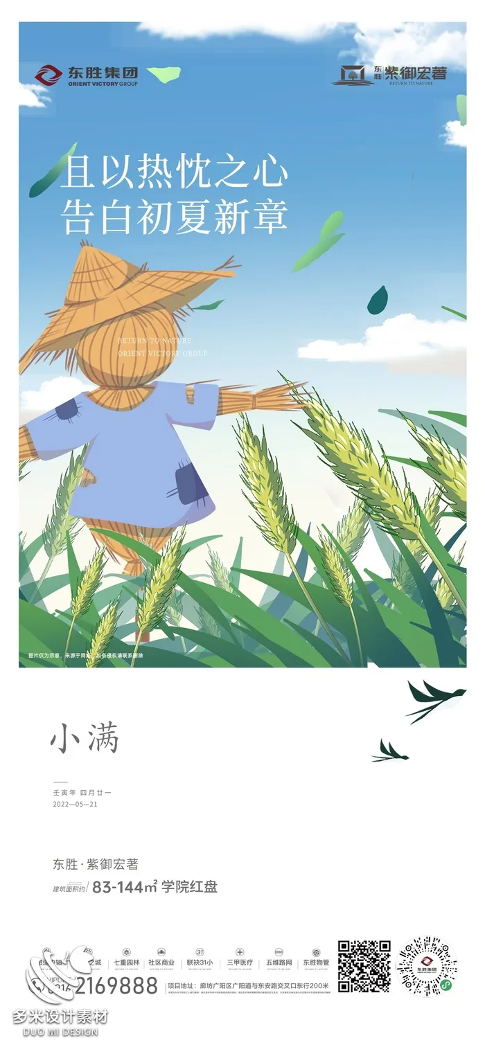 小满 (3)psd模版下载