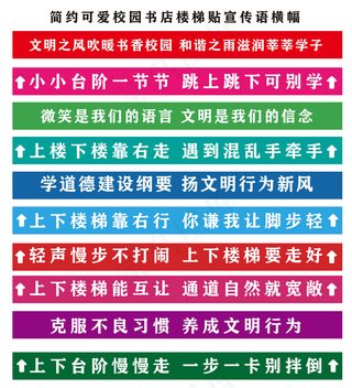 简约可爱校园书店楼梯贴宣传语横幅